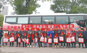 熱血傳遞愛心　奉獻(xiàn)彰顯擔(dān)當(dāng)  —— 柳工開展2026年度職工無償獻(xiàn)血志愿活動