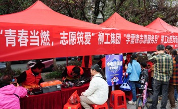 青春當(dāng)燃 志愿筑愛 ——柳工集團(tuán)開展“學(xué)雷鋒”志愿服務(wù)社區(qū)專場活動